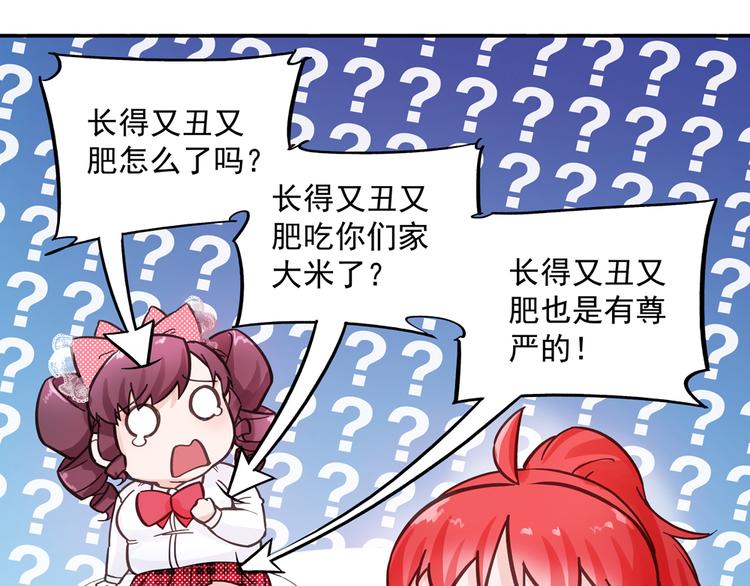 《拐个男人当老公》第6话 新朋友？！ 第48页