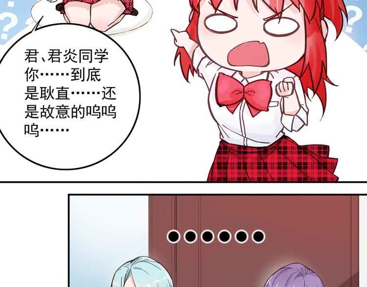 《拐个男人当老公》第6话 新朋友？！ 第49页