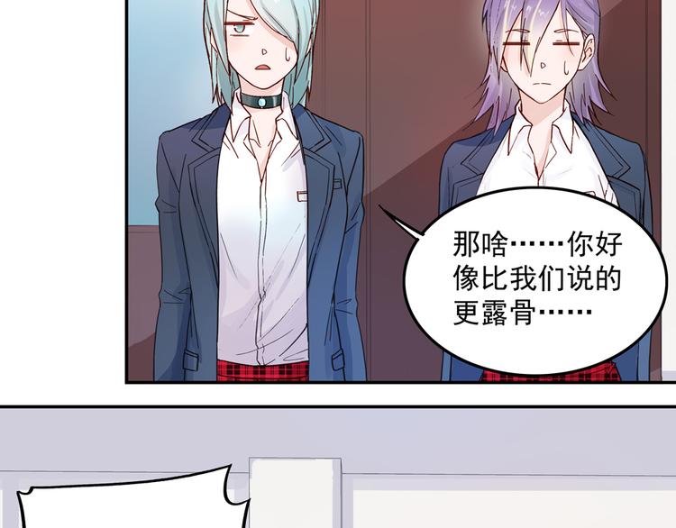 《拐个男人当老公》第6话 新朋友？！ 第50页