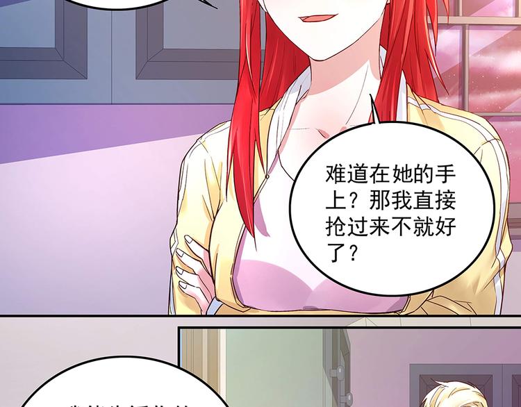 《拐个男人当老公》第7话 各自的秘密 第38页