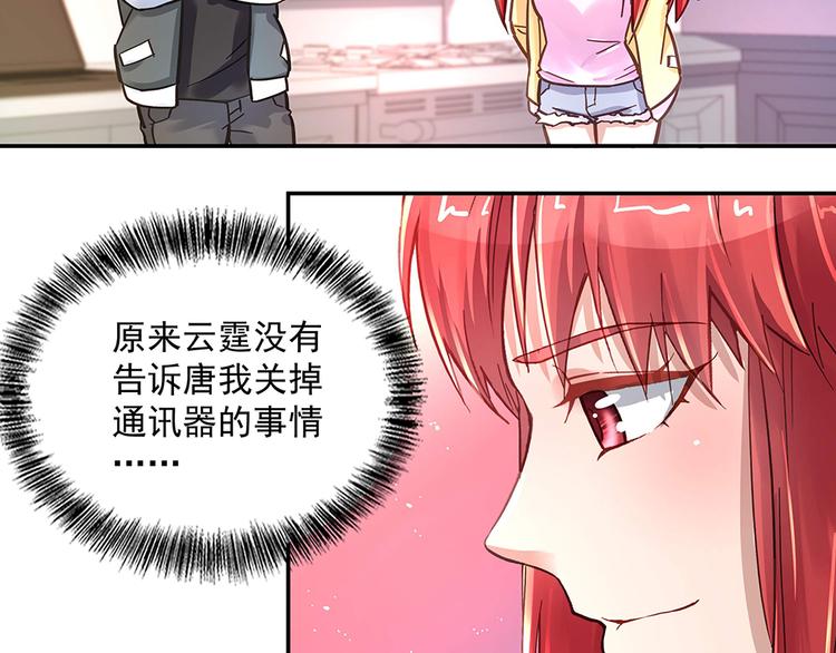 《拐个男人当老公》第7话 各自的秘密 第45页