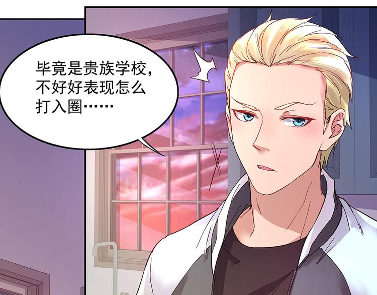 《拐个男人当老公》第7话 各自的秘密 第48页