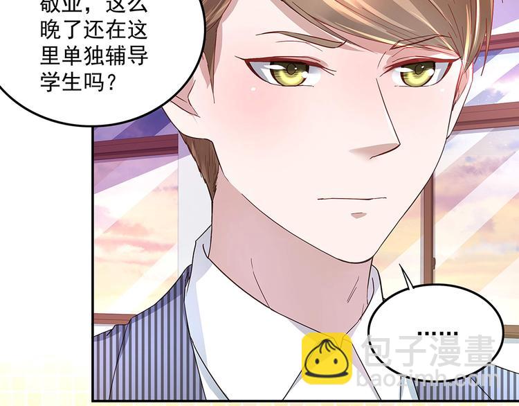 《拐个男人当老公》第7话 各自的秘密 第4页
