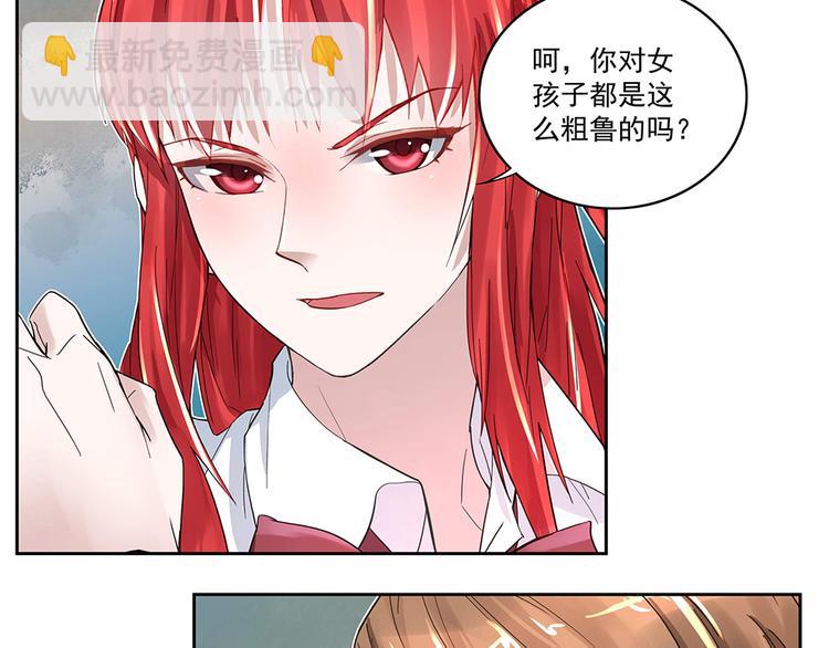 《拐个男人当老公》第5话 小心背后 第29页