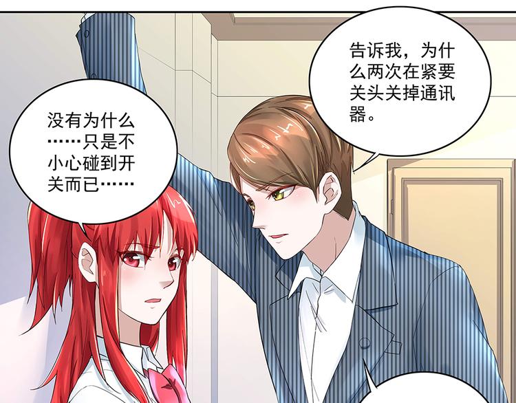 《拐个男人当老公》第5话 小心背后 第32页