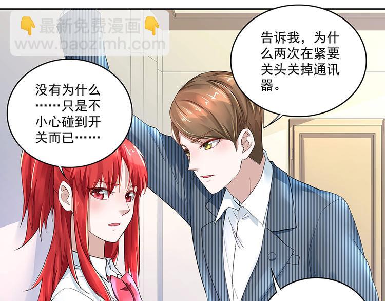 《拐个男人当老公》第5话 小心背后 第32页