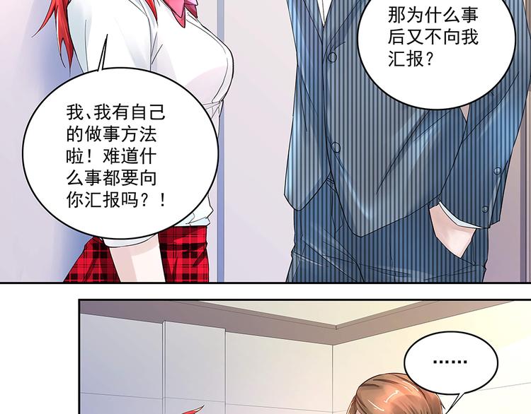 《拐个男人当老公》第5话 小心背后 第33页