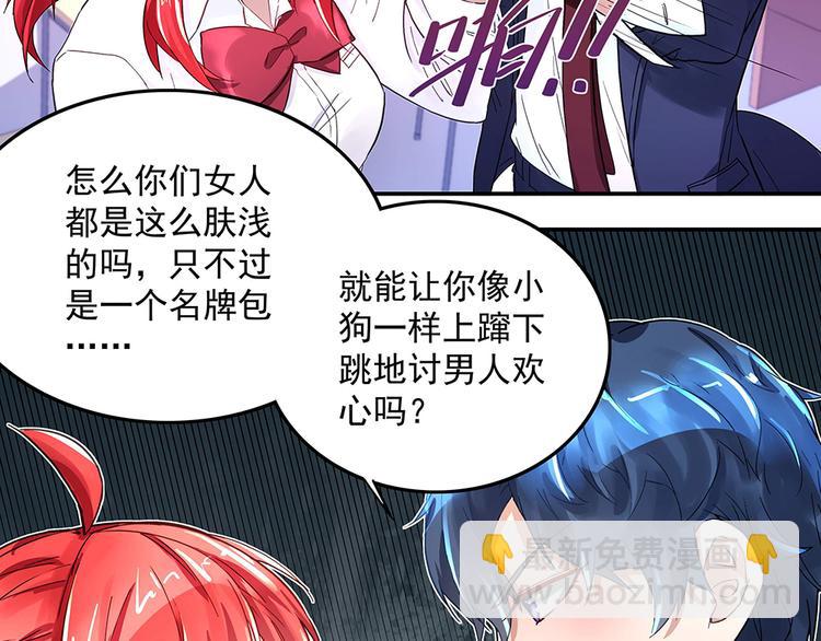 《拐个男人当老公》第7话 各自的秘密 第15页