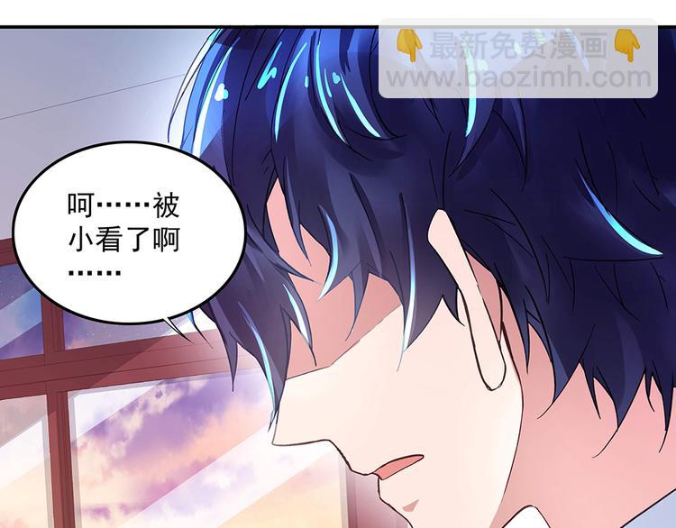 《拐个男人当老公》第7话 各自的秘密 第21页