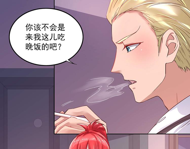 《拐个男人当老公》第7话 各自的秘密 第29页
