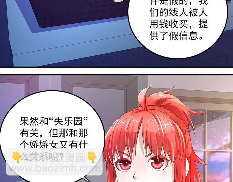 《拐个男人当老公》第7话 各自的秘密 第37页