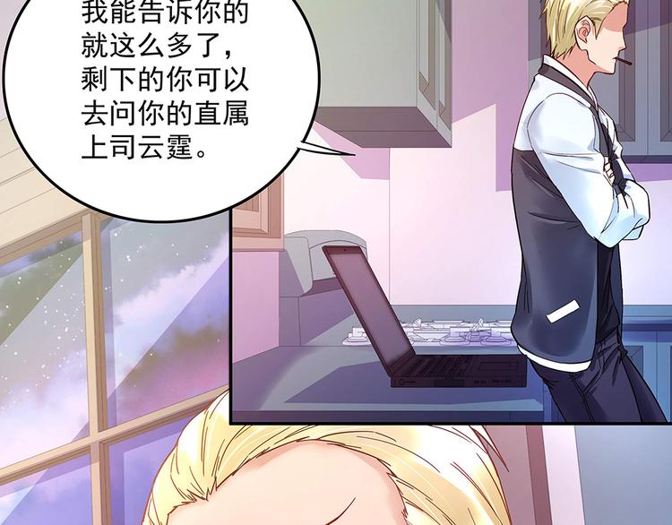 《拐个男人当老公》第7话 各自的秘密 第39页