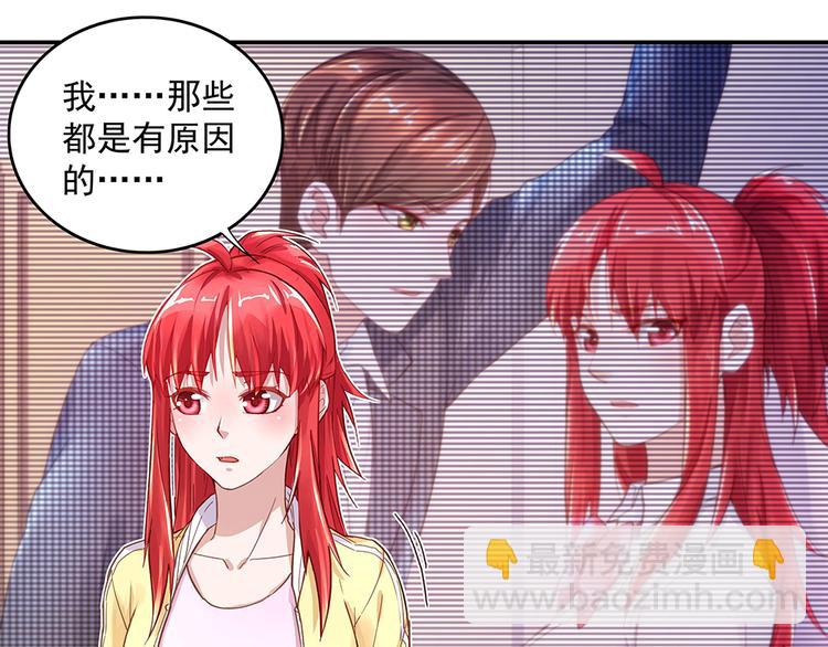 《拐个男人当老公》第7话 各自的秘密 第42页