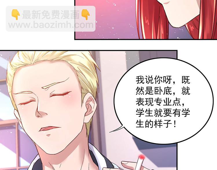 《拐个男人当老公》第7话 各自的秘密 第46页