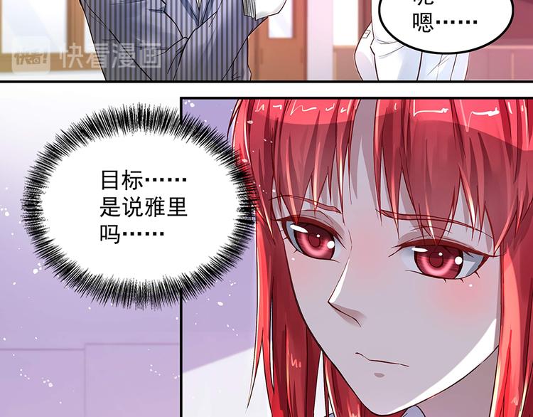 《拐个男人当老公》第7话 各自的秘密 第8页