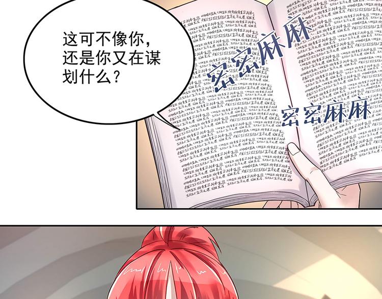 《拐个男人当老公》第8话 友情的邀请 第10页