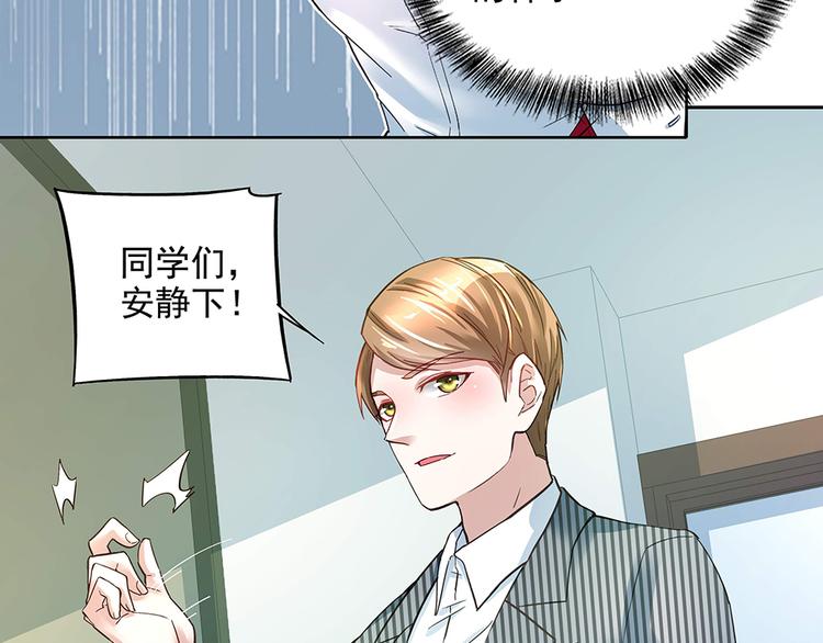 《拐个男人当老公》第8话 友情的邀请 第38页