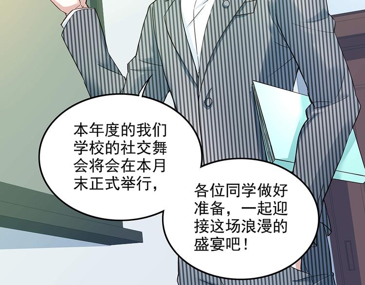 《拐个男人当老公》第8话 友情的邀请 第39页