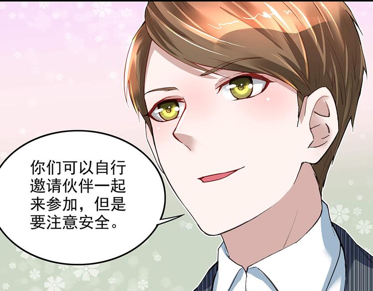 《拐个男人当老公》第8话 友情的邀请 第41页