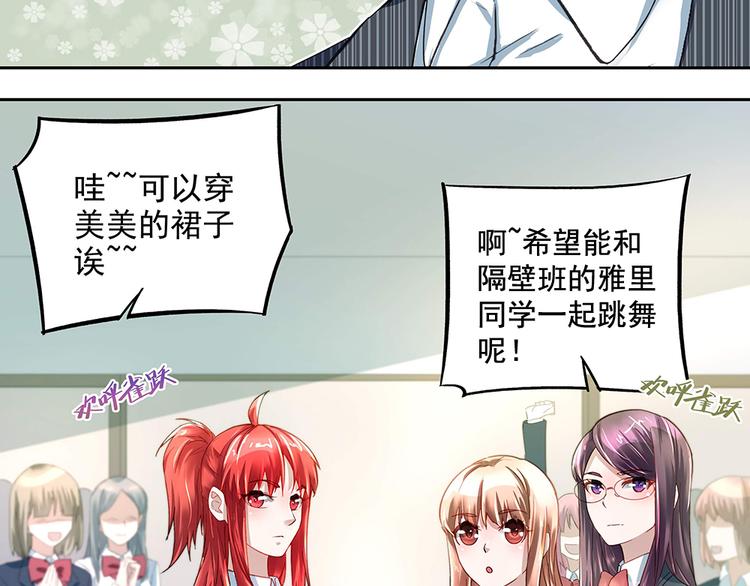 《拐个男人当老公》第8话 友情的邀请 第42页