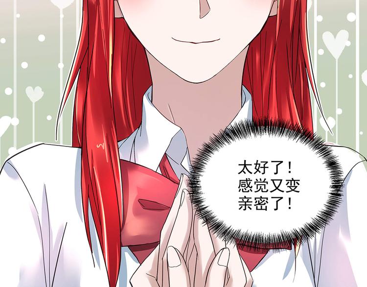 《拐个男人当老公》第8话 友情的邀请 第46页
