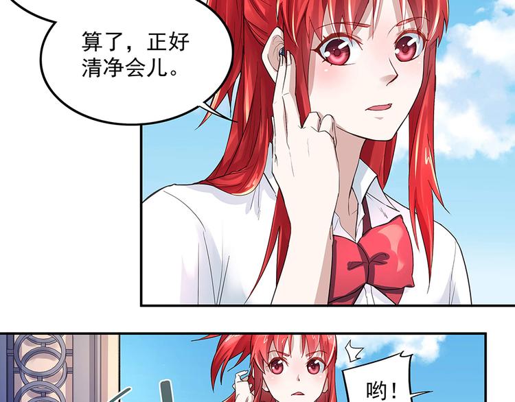 《拐个男人当老公》第6话 新朋友？！ 第22页