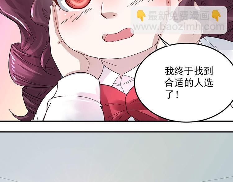 《拐个男人当老公》第6话 新朋友？！ 第31页