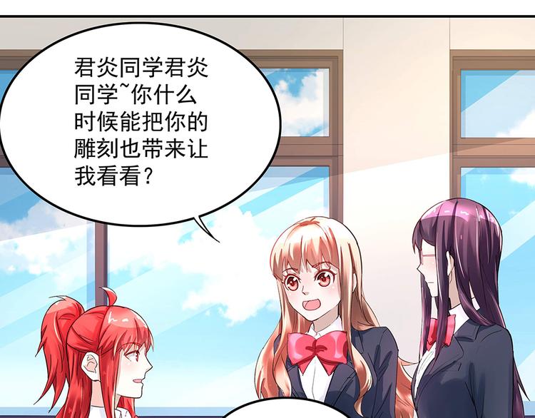《拐个男人当老公》第6话 新朋友？！ 第34页
