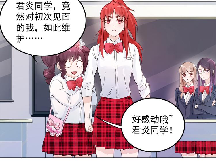 《拐个男人当老公》第6话 新朋友？！ 第47页