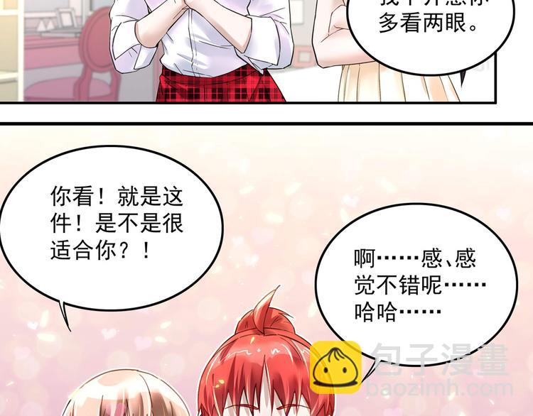 《拐个男人当老公》第9话 项?的秘密（上） 第33页