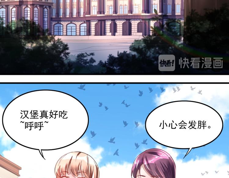 《拐个男人当老公》第11话 校园突袭 第47页