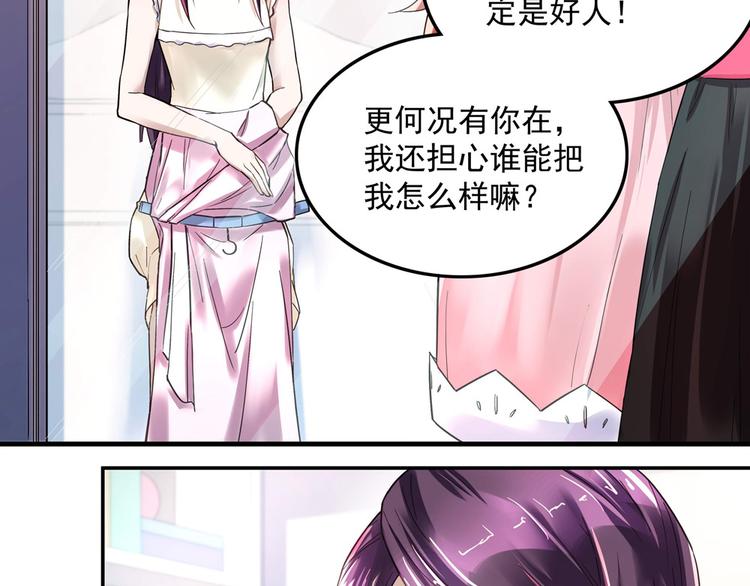 《拐个男人当老公》第9话 项?的秘密（上） 第11页
