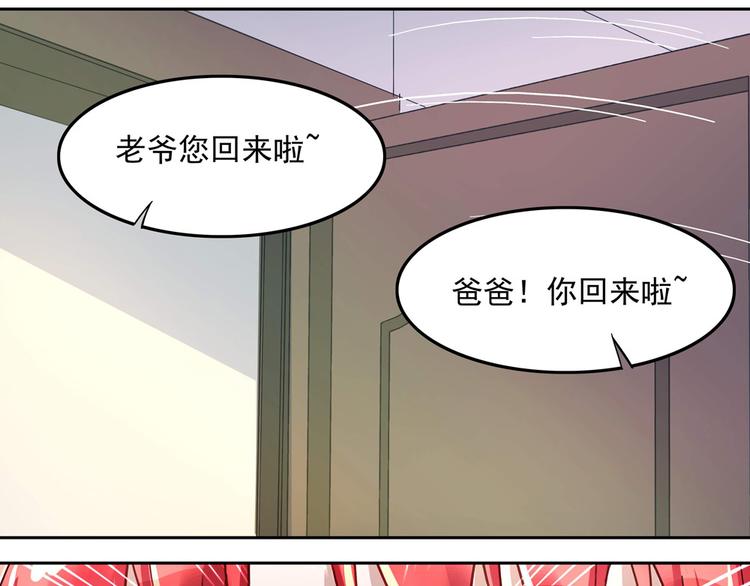 《拐个男人当老公》第9话 项?的秘密（上） 第44页