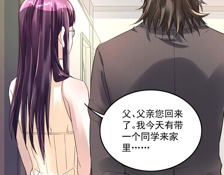 《拐个男人当老公》第9话 项?的秘密（上） 第46页