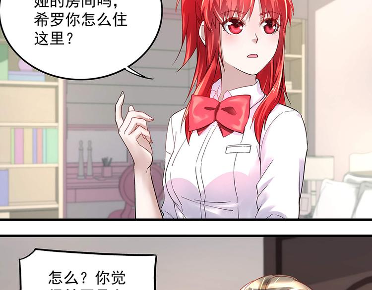 《拐个男人当老公》第10话 项?的秘密（下） 第18页