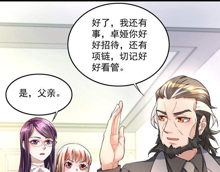 《拐个男人当老公》第10话 项?的秘密（下） 第23页