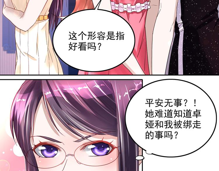 《拐个男人当老公》第14话 逃出舞会 第18页