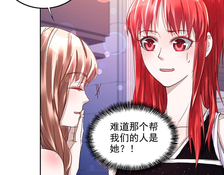 《拐个男人当老公》第14话 逃出舞会 第20页