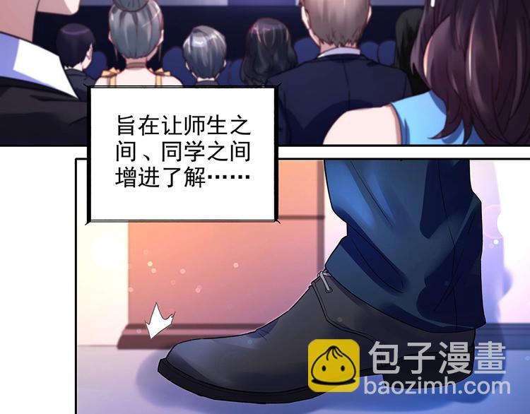 《拐个男人当老公》第14话 逃出舞会 第24页