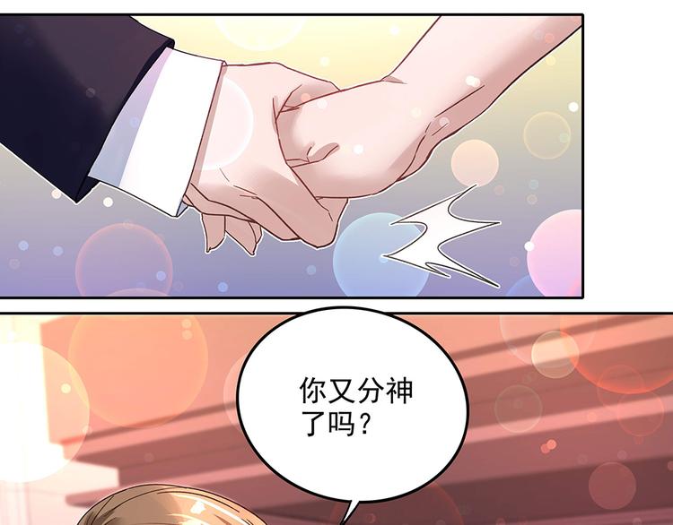 《拐个男人当老公》第14话 逃出舞会 第36页