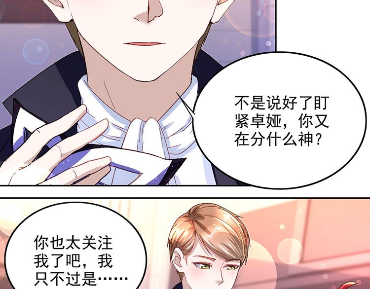 《拐个男人当老公》第14话 逃出舞会 第39页