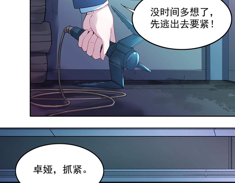 《拐个男人当老公》第13话 真正的目标 第10页