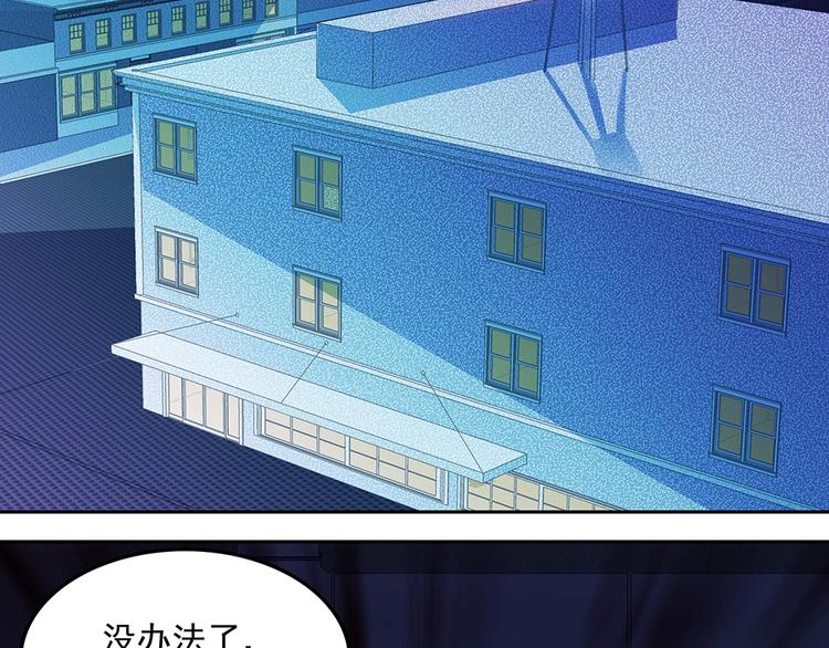 《拐个男人当老公》第13话 真正的目标 第2页