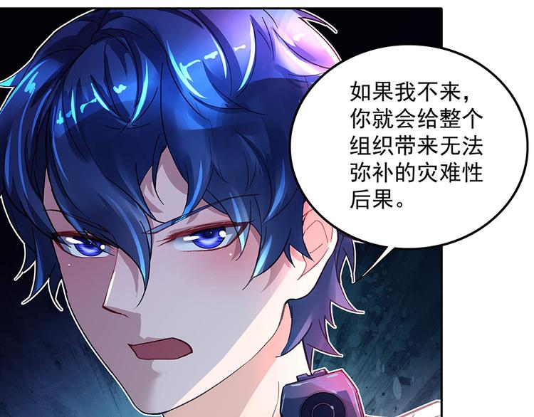 《拐个男人当老公》第13话 真正的目标 第38页