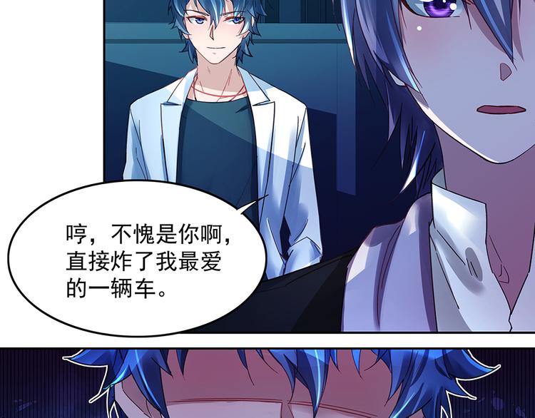 《拐个男人当老公》第13话 真正的目标 第32页