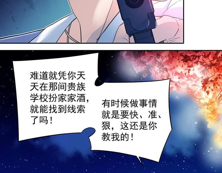 《拐个男人当老公》第13话 真正的目标 第39页