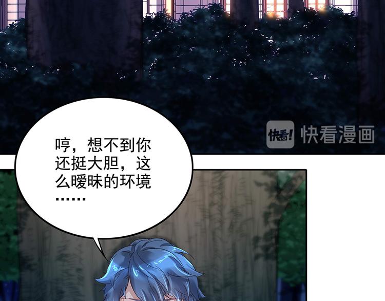 《拐个男人当老公》第15话 林中密谈 第26页