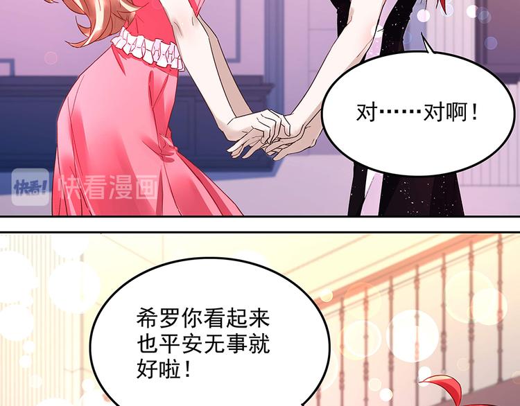 《拐个男人当老公》第14话 逃出舞会 第16页