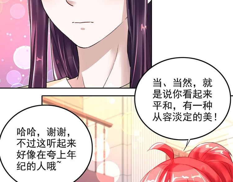 《拐个男人当老公》第14话 逃出舞会 第19页