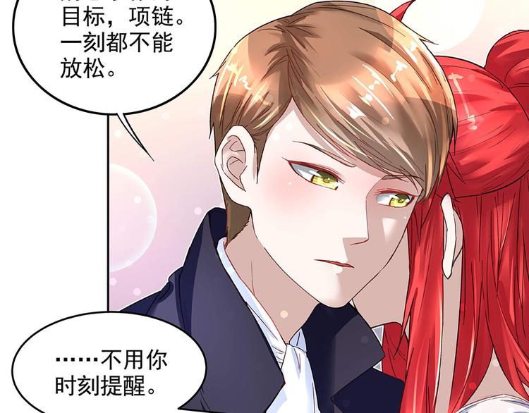 《拐个男人当老公》第14话 逃出舞会 第41页